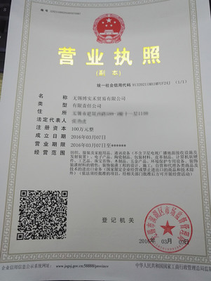 无锡博实禾贸易在无锡艾蒙特成功注册，开启贸易代理新篇章